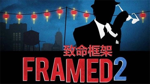 致命框架2安卓版下载