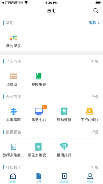 智慧景院app下载官网版