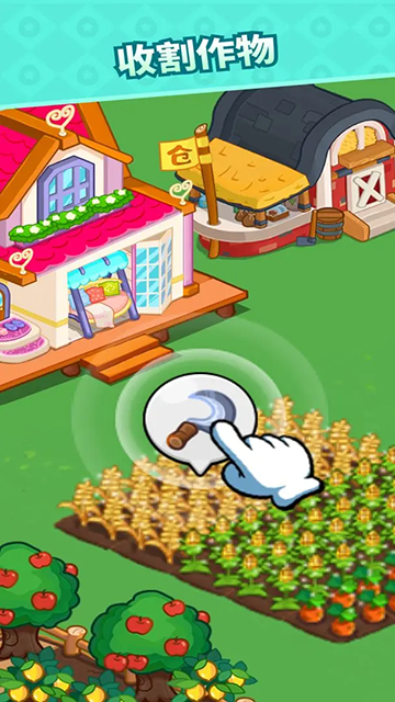 心动农场官方版正版手游