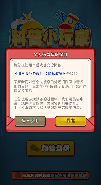 科普小玩家下载安装最新版