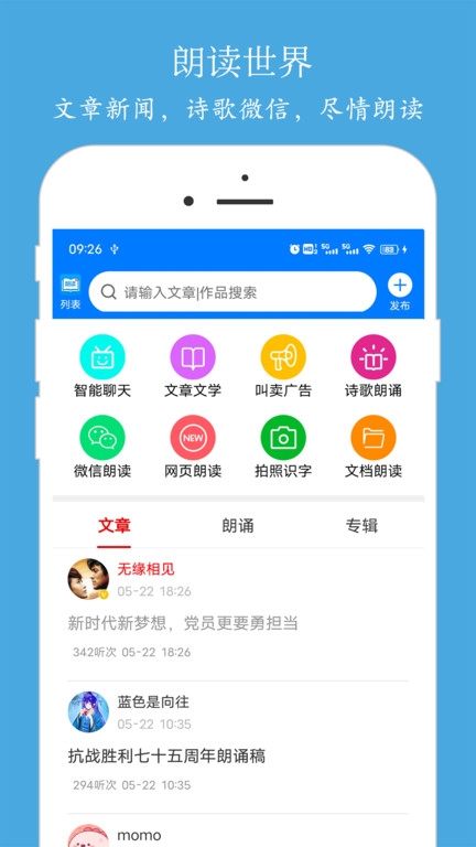 朗读大师app下载安装免费