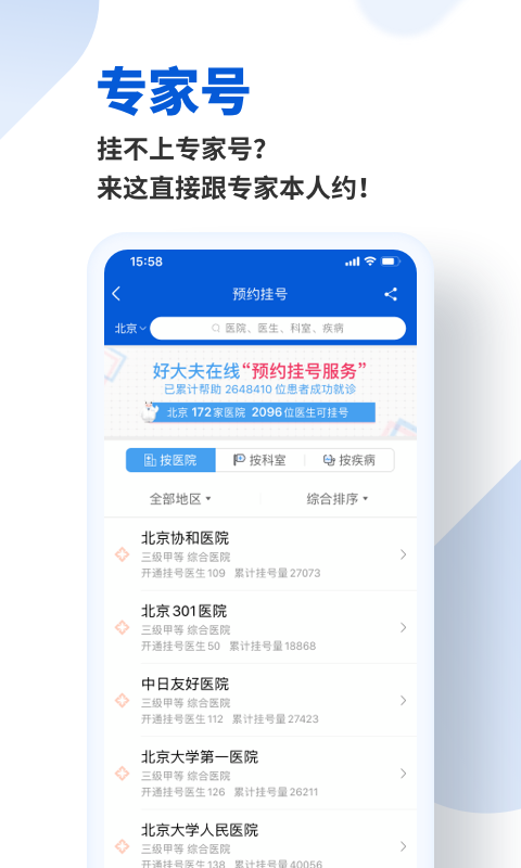 好大夫app下载官网版