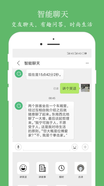 朗读大师app下载安装免费