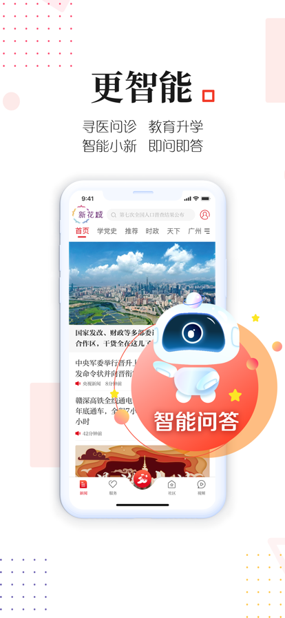 广州日报新花城下载app