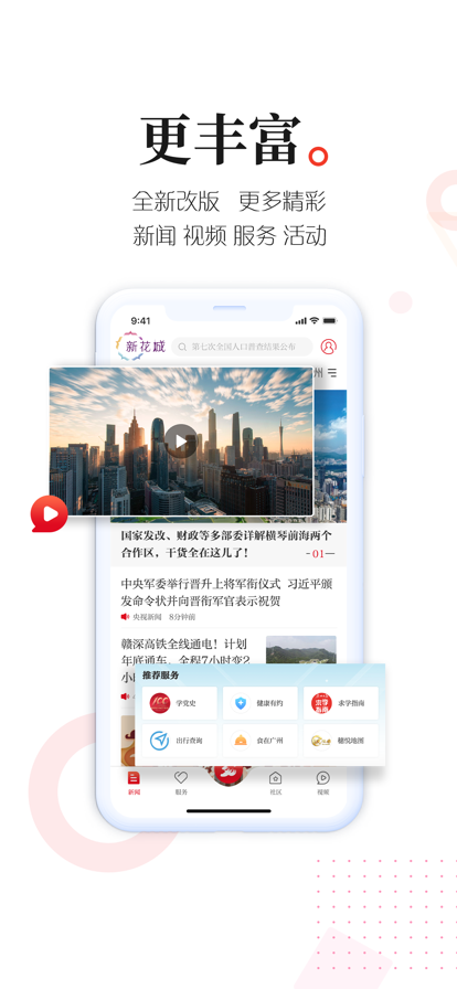 广州日报新花城下载app