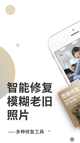 照片修复软件免费版