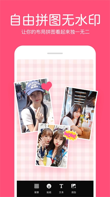 照片拼接编辑器app下载安装手机版