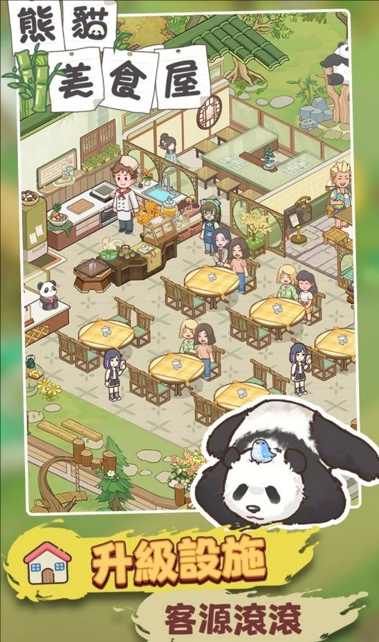 熊猫美食屋安卓版下载