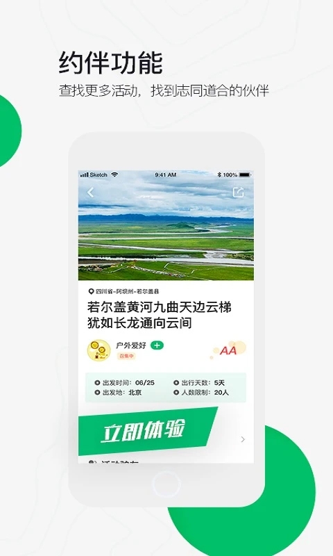 六只脚户外徒步app下载