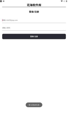 花海软件库最新版