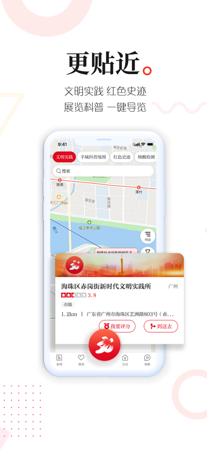 广州日报新花城下载app