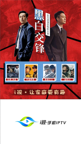 i视官方下载手机版