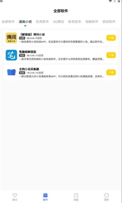 花海软件库最新版