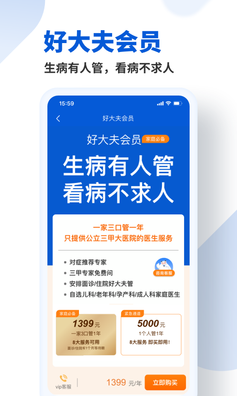 好大夫app下载官网版