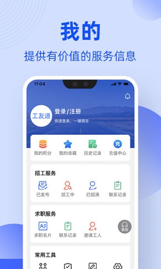 工友通app官方下载最新版
