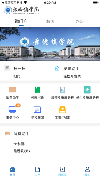 智慧景院app下载官网版