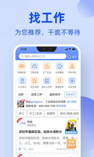 工友通app官方下载最新版