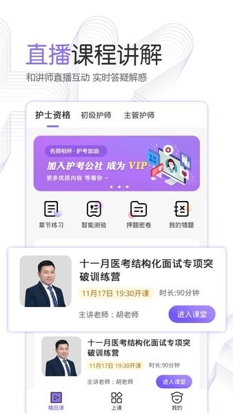 护考公社app下载