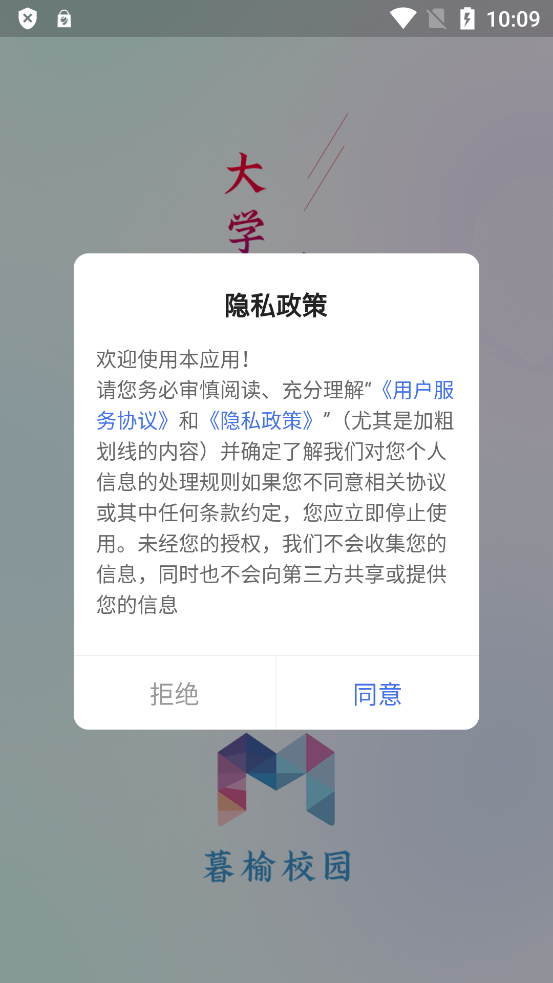 暮榆校园官网版