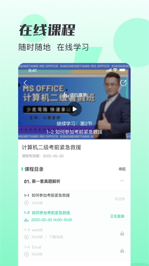 小黑课堂app下载安装官网版