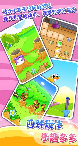儿童宝宝打地鼠下载安卓版