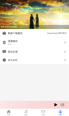 青听音乐app