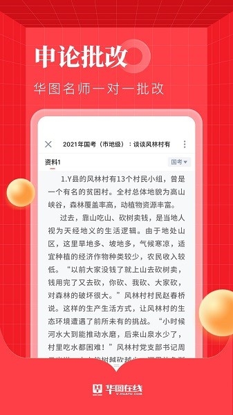 华图在线app下载7.2