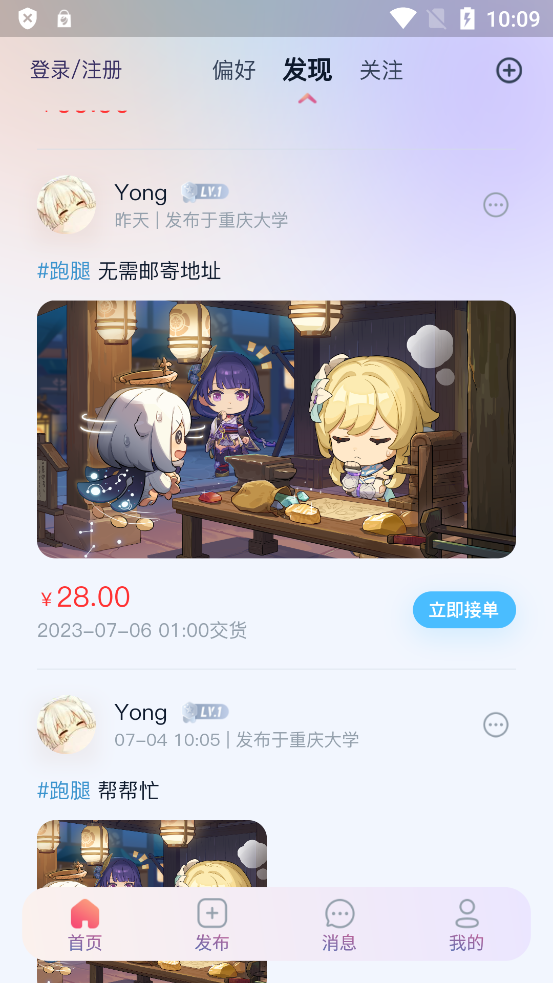 暮榆校园官网版