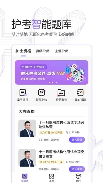 护考公社app下载