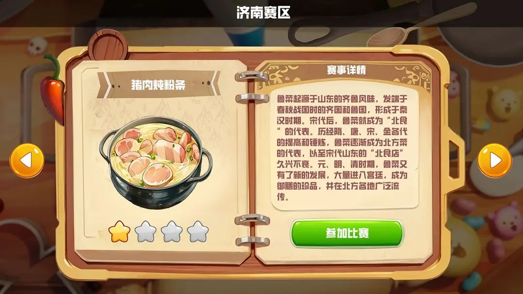 翻飞锅铲铲安卓版下载