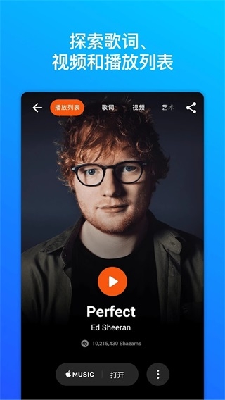 shazam安卓下载官方版