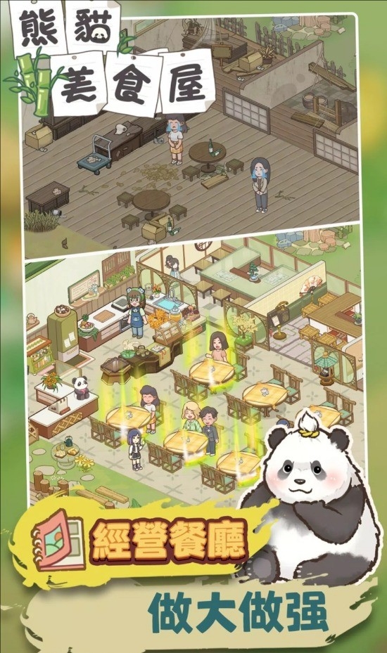 熊猫美食屋安卓版下载