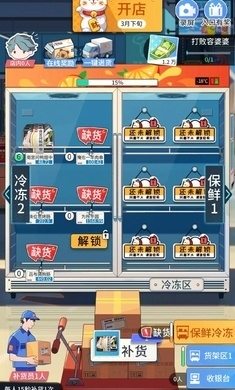 模拟超市逆袭之路手机版下载