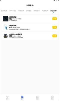 花海软件库最新版