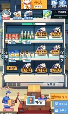 模拟超市逆袭之路手机版下载