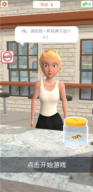 完美咖啡3d官方版下载