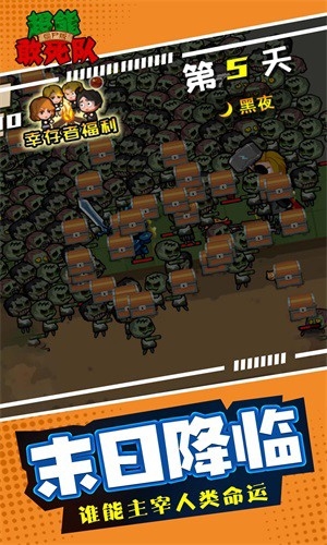 超能敢死队僵尸版免广告下载