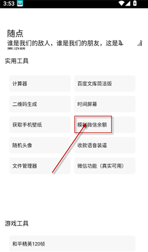 随点工具箱下载app