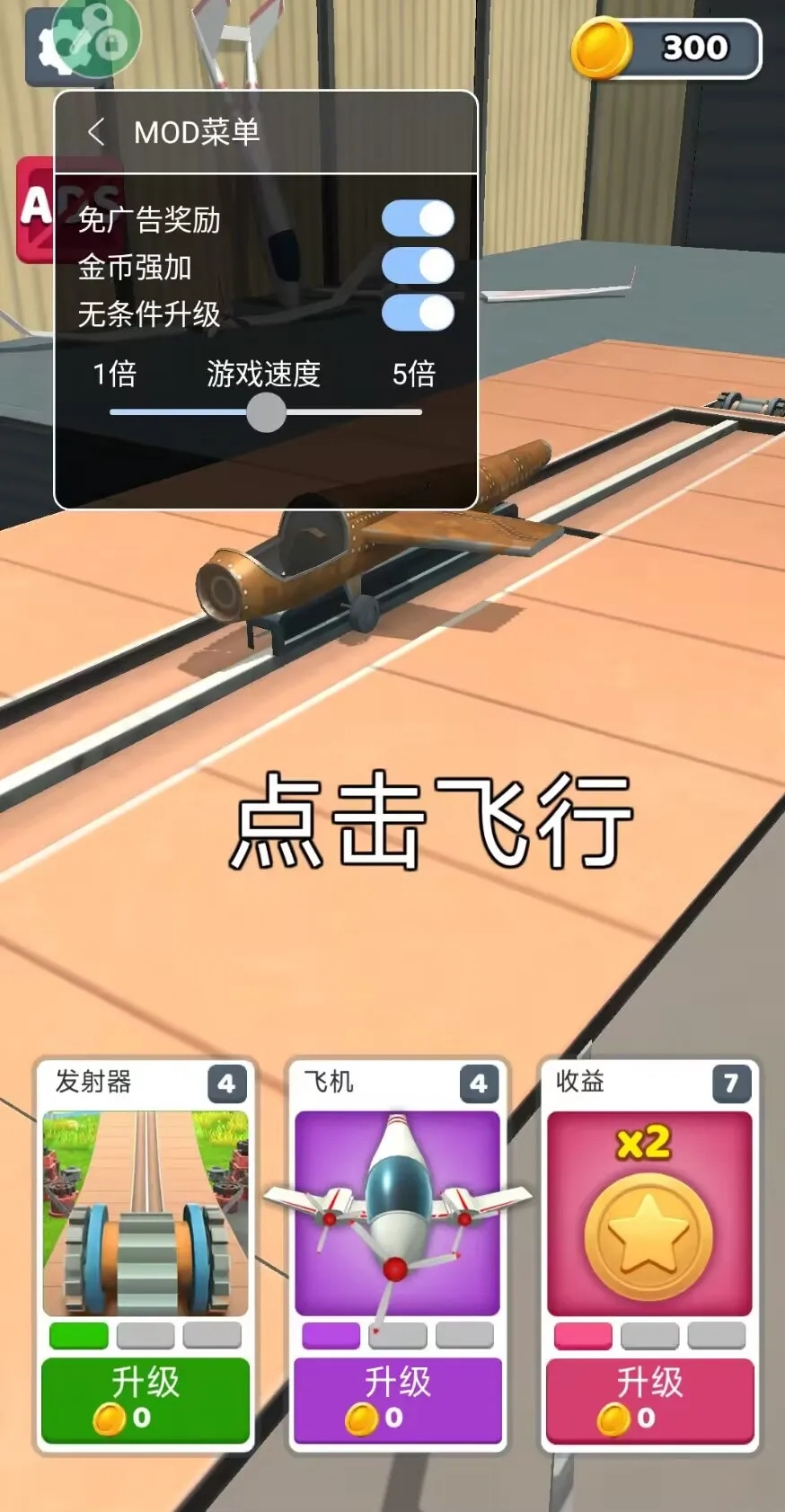 完美着陆游戏官方版下载