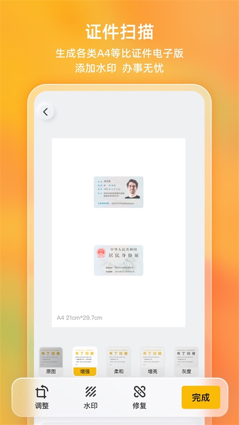 布丁扫描app官方下载免费版