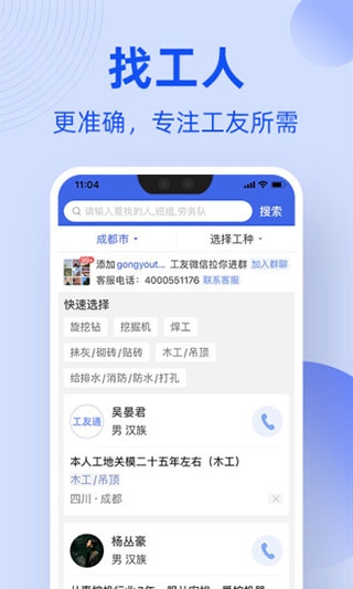 工友通app官方下载最新版