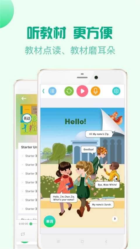 人教口语app安卓版下载