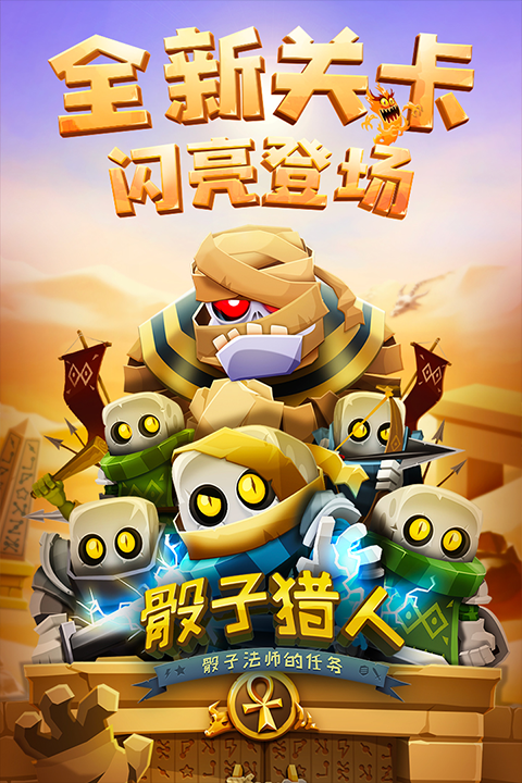 骰子猎人官网版下载