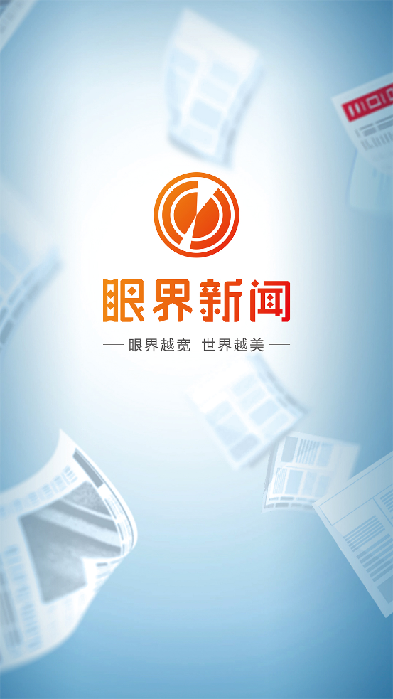 眼界新闻app下载安装最新版