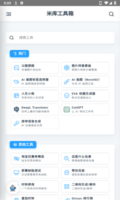 米库工具箱app
