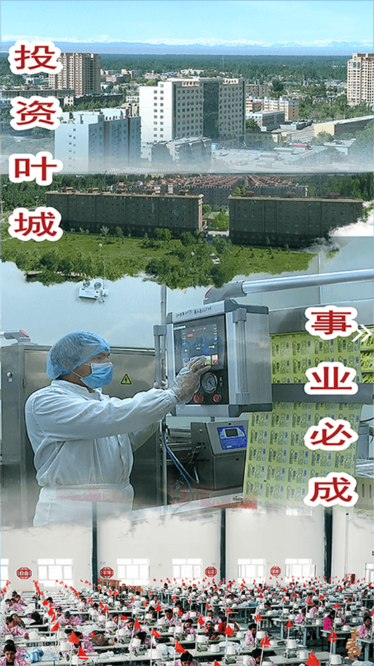 叶城好地方app下载安装最新版