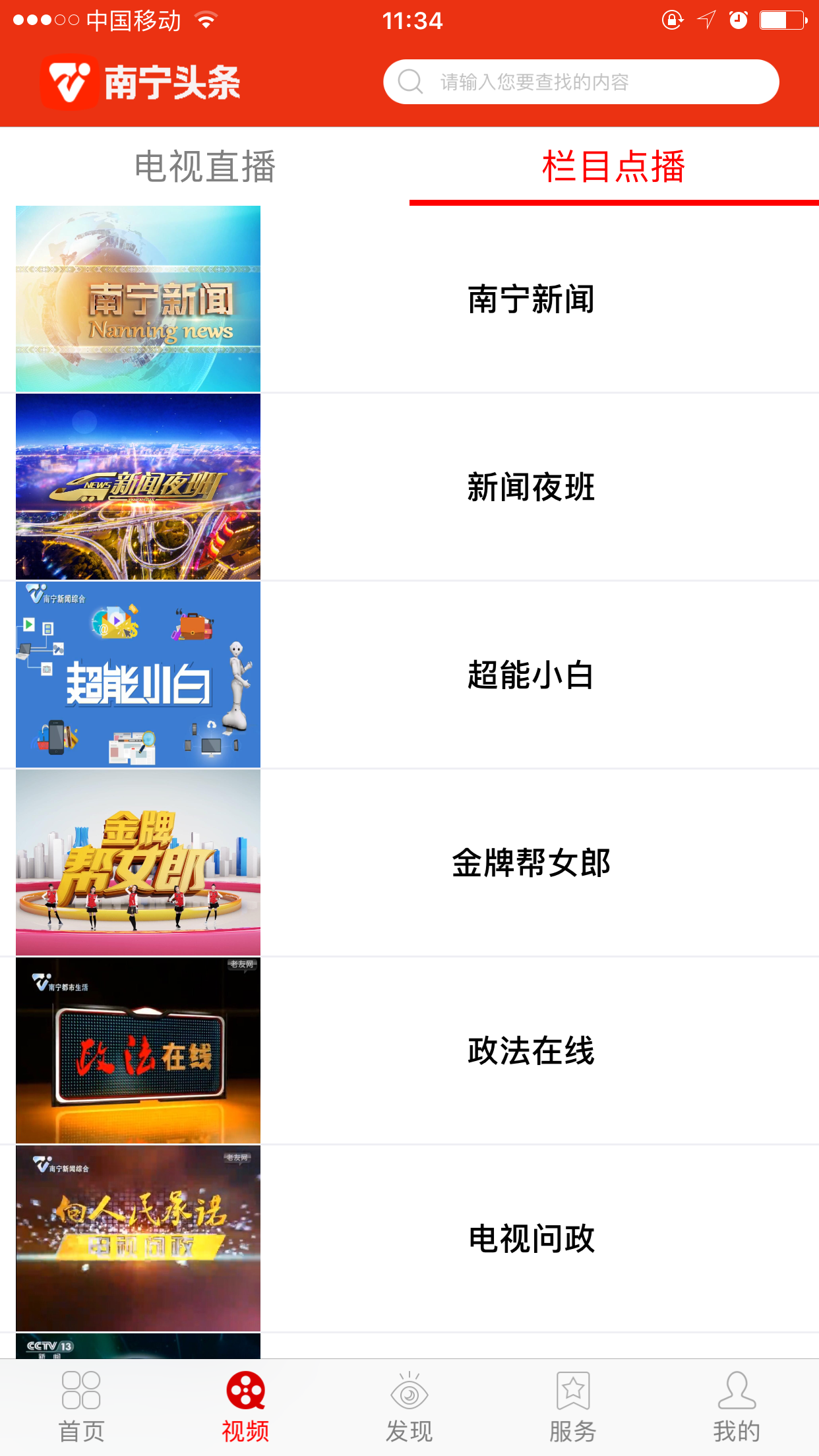 南宁头条app下载安装最新版