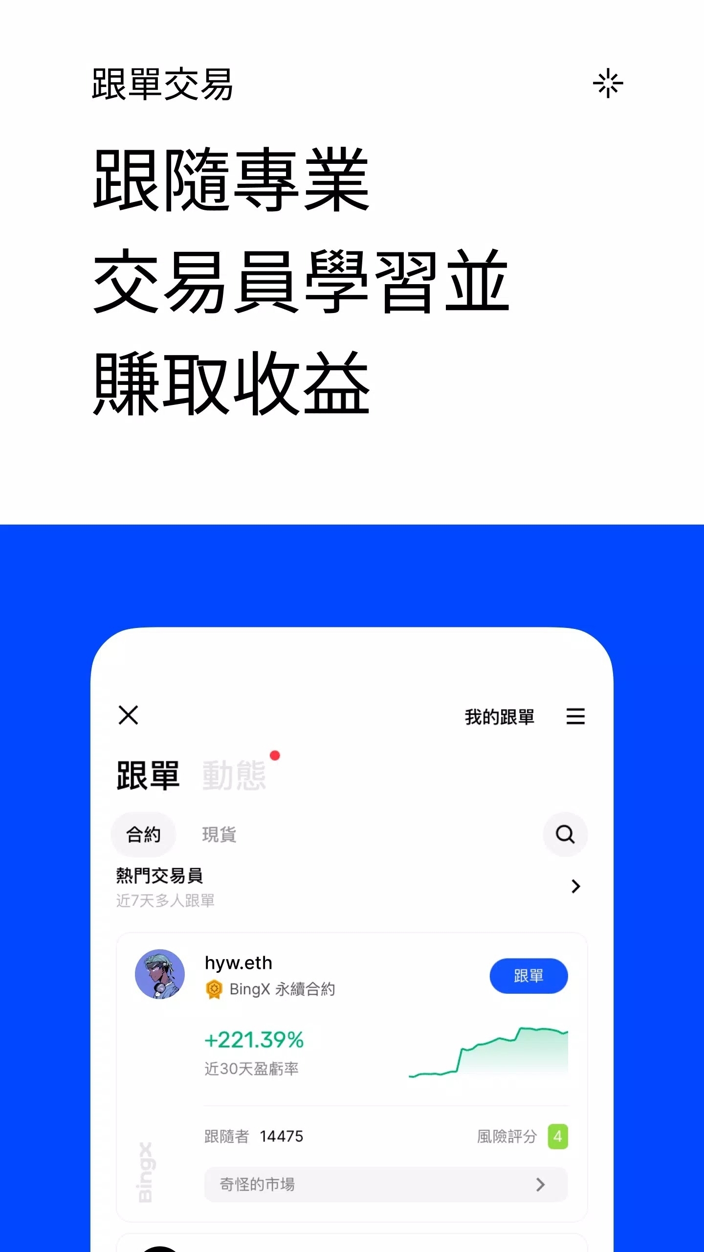 BingX app手机版