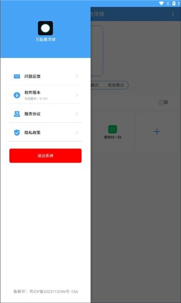 万能悬浮球app