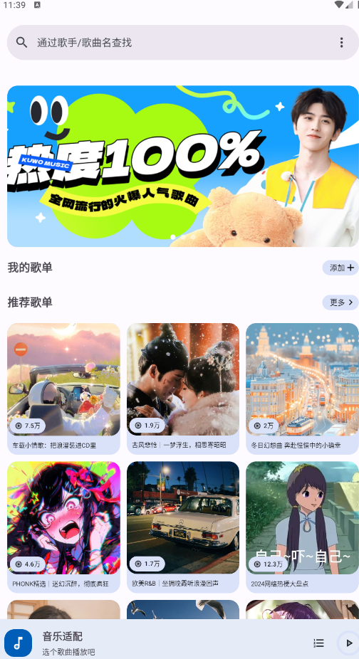 适配音乐app官方版下载